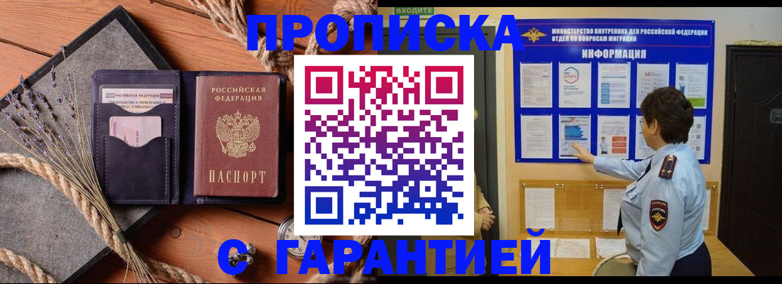 временная регистрация в Северобайкальске