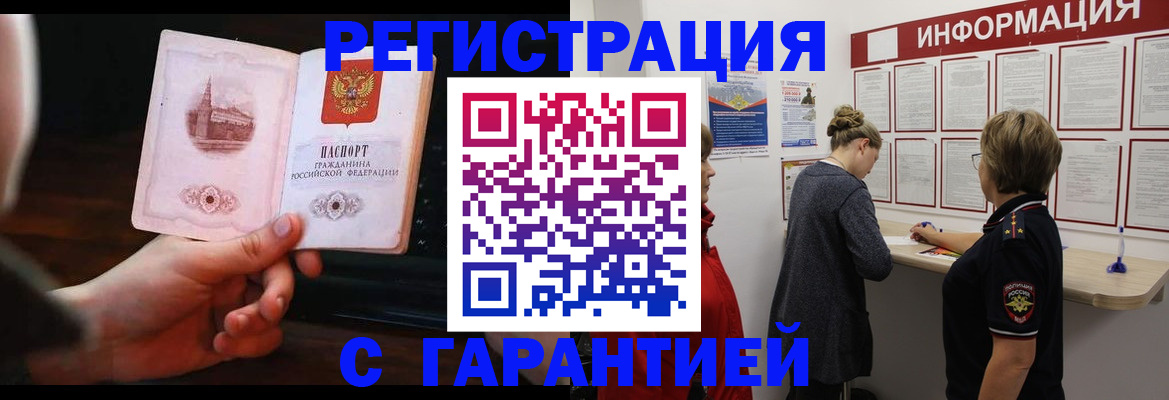 прописка поиск в Северобайкальске