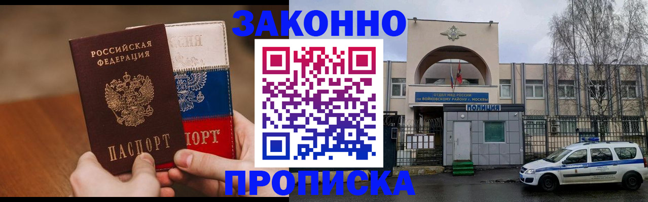прописка ребенка в Северобайкальске