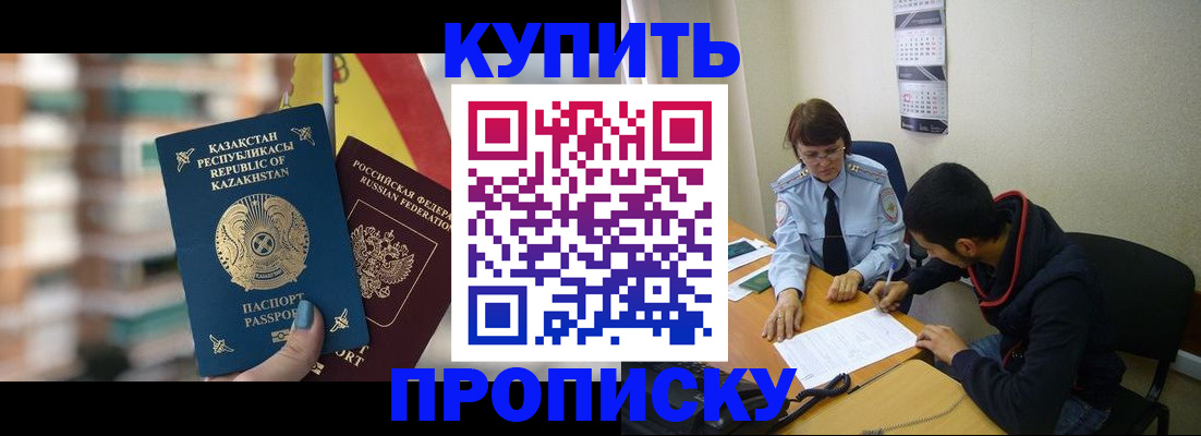 прописка регистрация в Северобайкальске