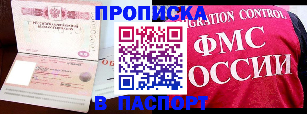 прописка для военкомата в Северобайкальске