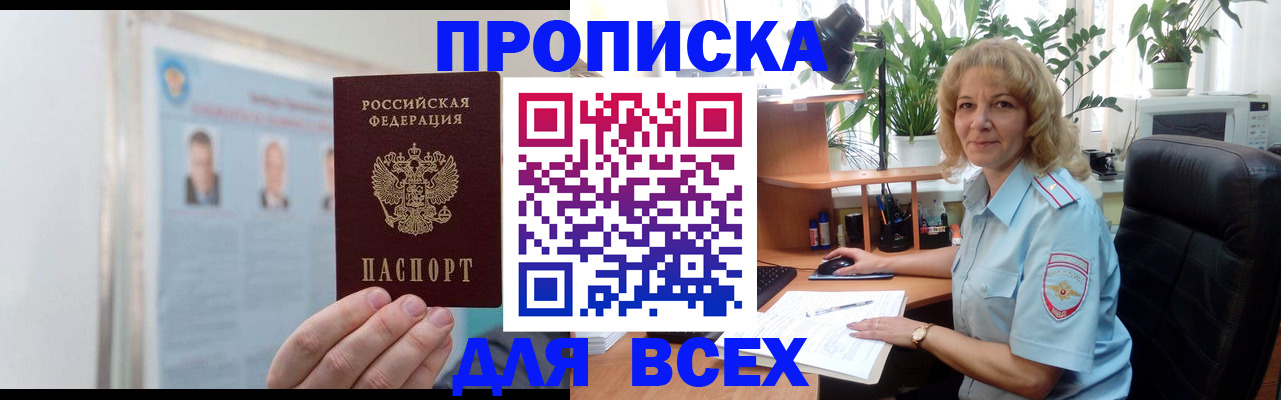 временная регистрация поиск в Северобайкальске