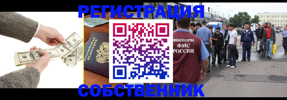 прописка ребенка в Северобайкальске
