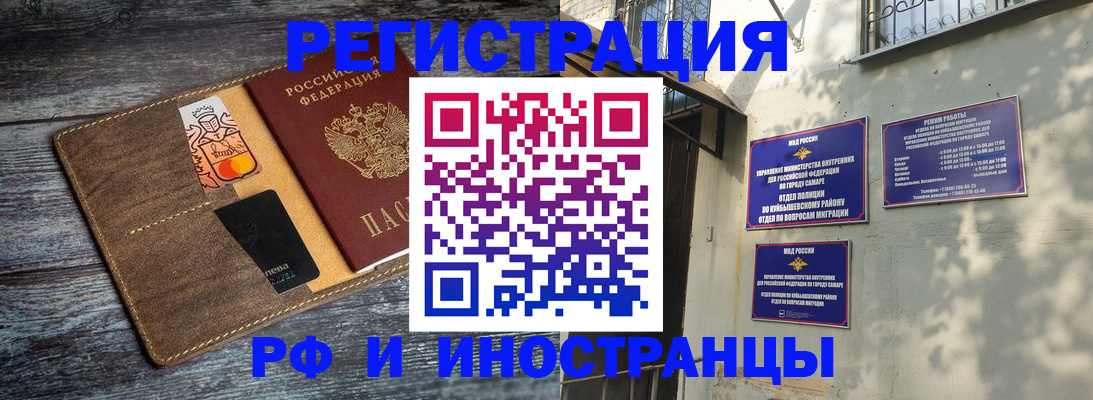прописка штамп в Северобайкальске